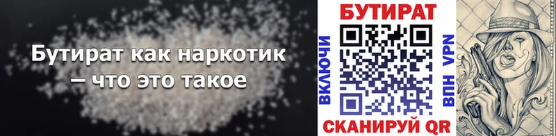 БУТИРАТ бутандиол  Волхов 