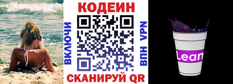 Кодеиновый сироп Lean Purple Drank  Волхов 